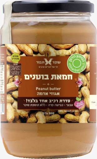 תמונה של חמאת בוטנים 700 גרם (שקד תבור)