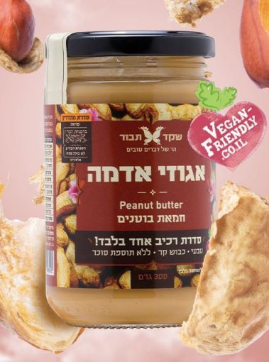 תמונה של חמאת בוטנים 300 גרם (שקד תבור)